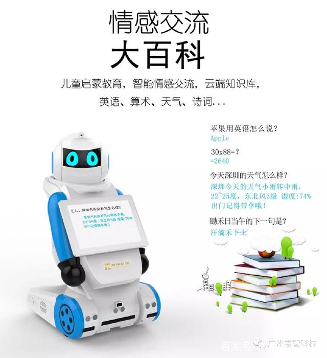 人工智能启蒙教育